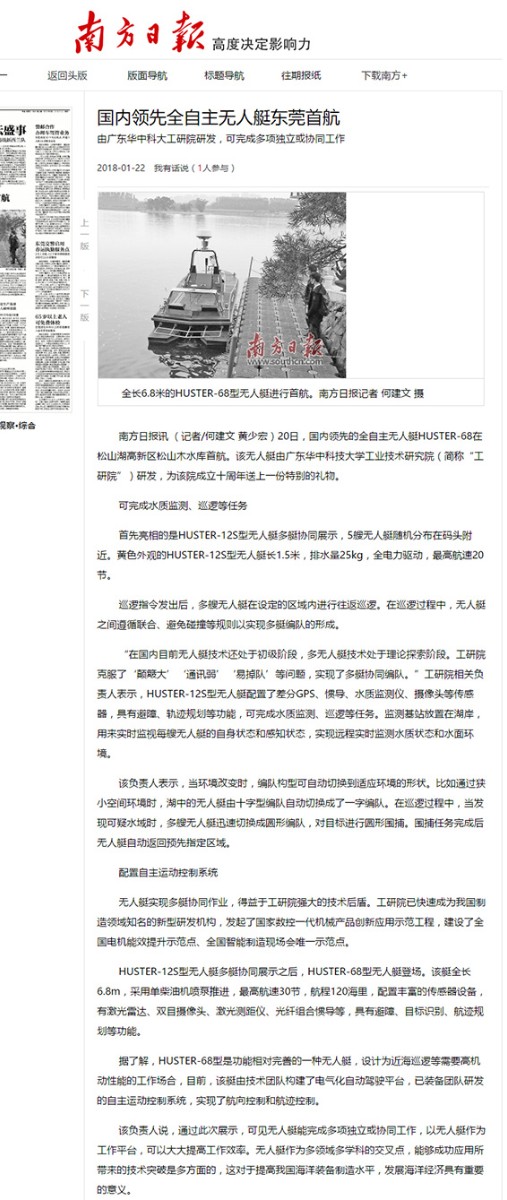 國內領先全自主無人艇東莞首航_第DC03版:東莞觀察·綜合_-2018-01-22-_南方日報數字報_南方網副本.jpg 國內領先全自主無人艇東莞首航_第DC03版:東莞觀察·綜合_-2018-01-22-_南方日報數字報_南方網副本.jpg